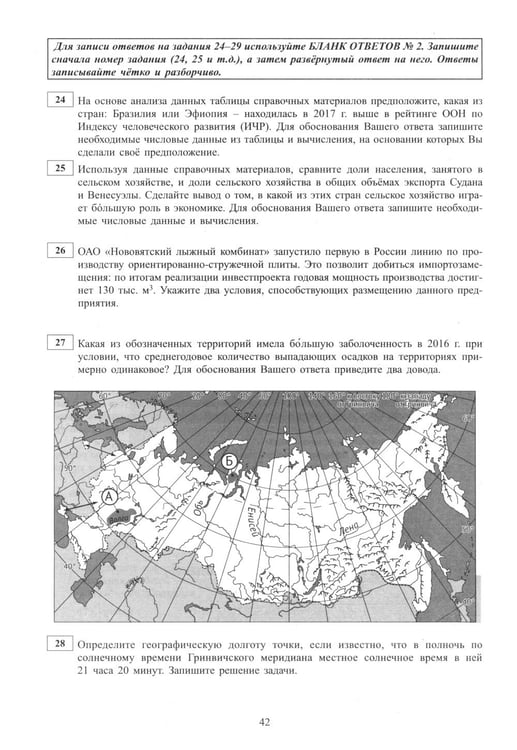 Дополнительное изображение книги «География. ЕГЭ 2025. Готовимся к итоговой аттестации: Учебное пособие»