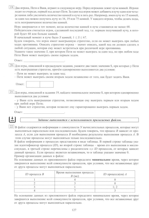 Дополнительное изображение книги «Информатика. ЕГЭ 2025. Готовимся к итоговой аттестации: Учебное пособие»