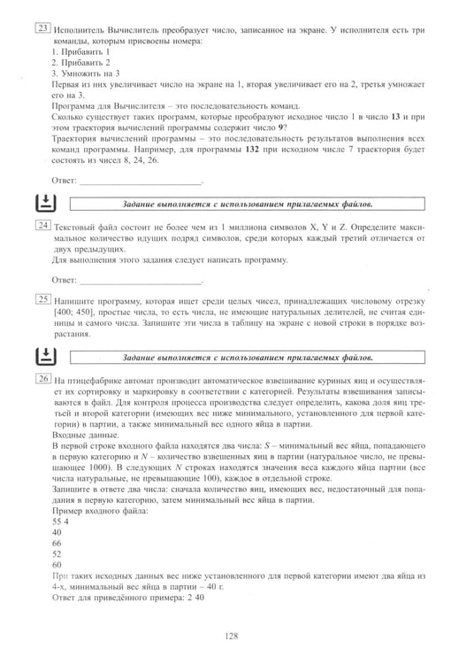 Дополнительное изображение книги «Информатика. ЕГЭ 2025. Готовимся к итоговой аттестации: Учебное пособие»