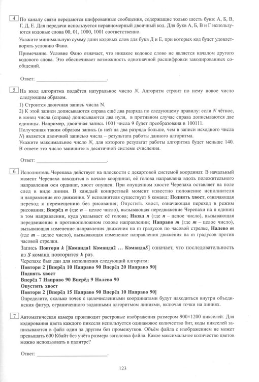 Дополнительное изображение книги «Информатика. ЕГЭ 2025. Готовимся к итоговой аттестации: Учебное пособие»