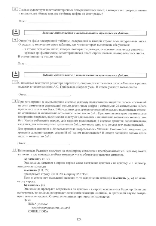 Дополнительное изображение книги «Информатика. ЕГЭ 2025. Готовимся к итоговой аттестации: Учебное пособие»