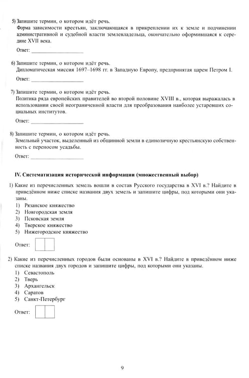 Дополнительное изображение книги «История. ОГЭ 2025. Готовимся к итоговой аттестации: Учебное пособие»
