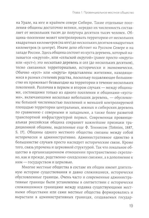 Дополнительное изображение книги «Промыслы российской провинции: неформальные экономические практики населения»