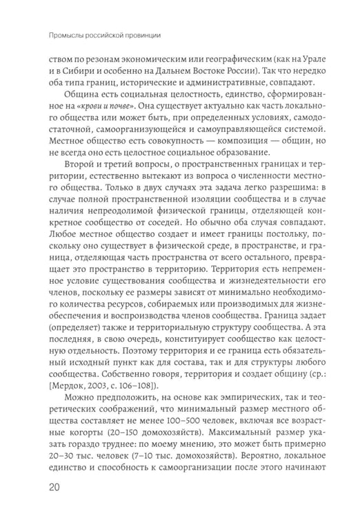 Дополнительное изображение книги «Промыслы российской провинции: неформальные экономические практики населения»