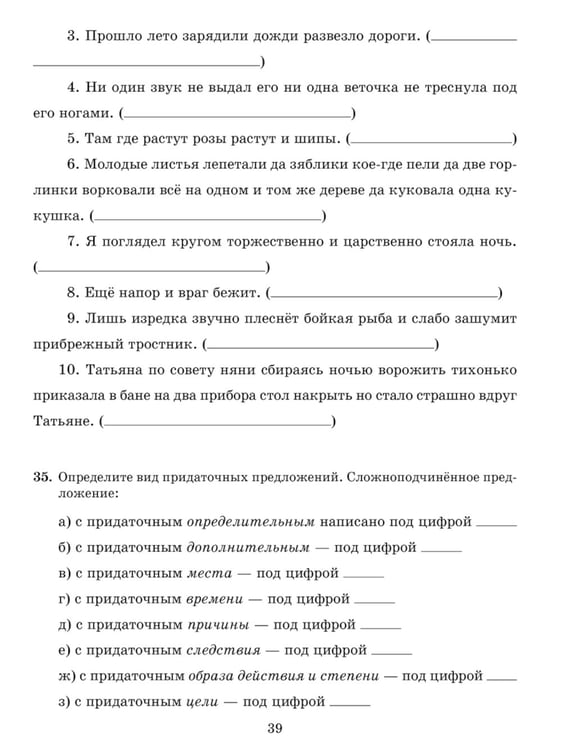 Дополнительное изображение книги «Проверочные диктанты на все правила русского языка: Орфография и пунктуация. 8-9 кл»