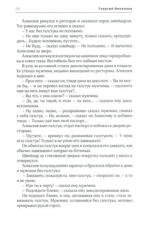 Дополнительное изображение книги «Вечерний лабиринт»