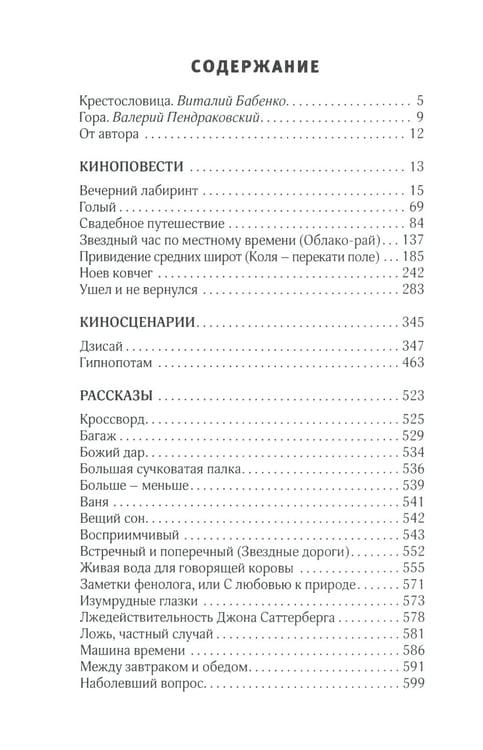 Дополнительное изображение книги «Вечерний лабиринт»
