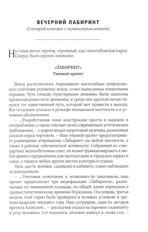 Дополнительное изображение книги «Вечерний лабиринт»