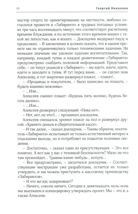Дополнительное изображение книги «Вечерний лабиринт»