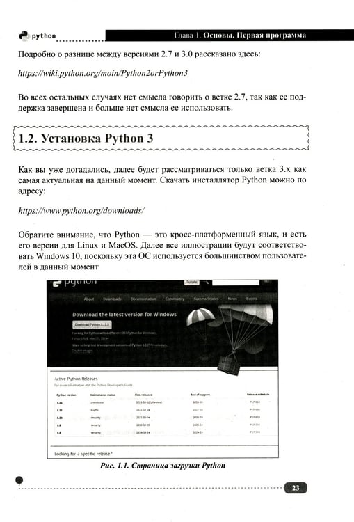 Дополнительное изображение книги «Python. Полное руководство. 2-е изд., испр.и обнов»