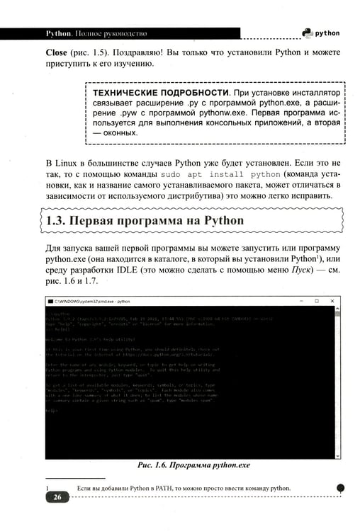 Дополнительное изображение книги «Python. Полное руководство. 2-е изд., испр.и обнов»