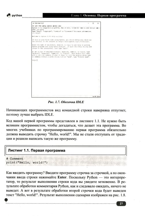 Дополнительное изображение книги «Python. Полное руководство. 2-е изд., испр.и обнов»