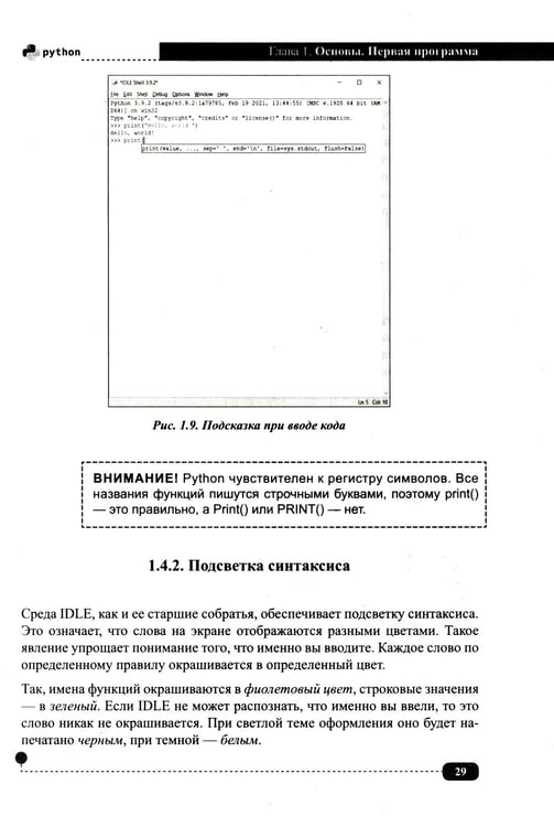 Дополнительное изображение книги «Python. Полное руководство. 2-е изд., испр.и обнов»