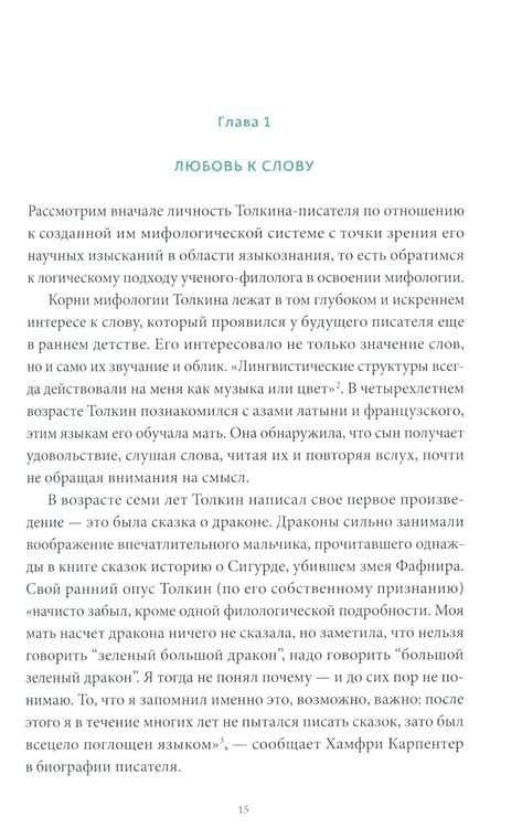 Дополнительное изображение книги «Мифология Толкина. От эльфов и хоббитов до Нуменора и Ока Саурона»