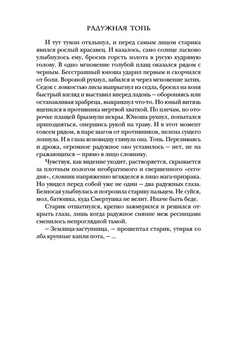 Дополнительное изображение книги «Радужная Топь»