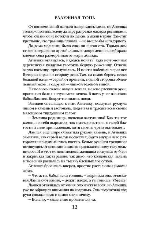 Дополнительное изображение книги «Радужная Топь»