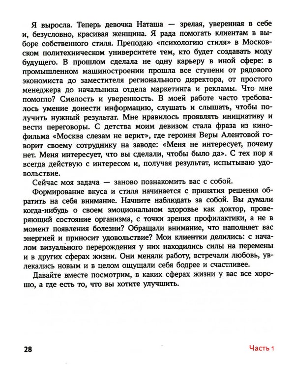 Дополнительное изображение книги «Обними себя одеждой: стильный гардероб как путь к уверенности и успеху»