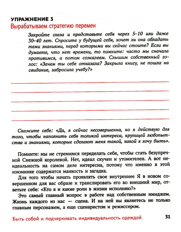 Дополнительное изображение книги «Обними себя одеждой: стильный гардероб как путь к уверенности и успеху»