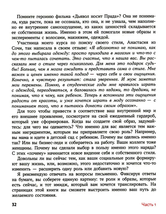 Дополнительное изображение книги «Обними себя одеждой: стильный гардероб как путь к уверенности и успеху»