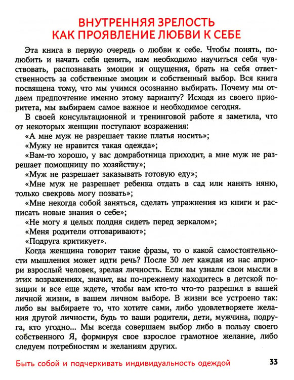 Дополнительное изображение книги «Обними себя одеждой: стильный гардероб как путь к уверенности и успеху»