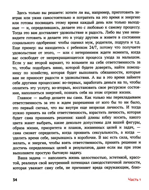 Дополнительное изображение книги «Обними себя одеждой: стильный гардероб как путь к уверенности и успеху»