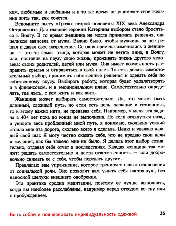 Дополнительное изображение книги «Обними себя одеждой: стильный гардероб как путь к уверенности и успеху»