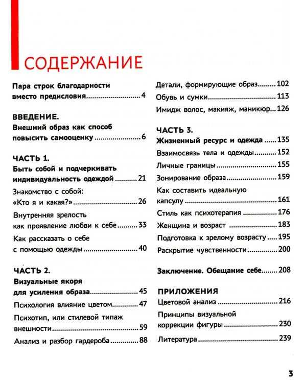 Дополнительное изображение книги «Обними себя одеждой: стильный гардероб как путь к уверенности и успеху»