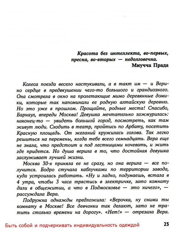 Дополнительное изображение книги «Обними себя одеждой: стильный гардероб как путь к уверенности и успеху»