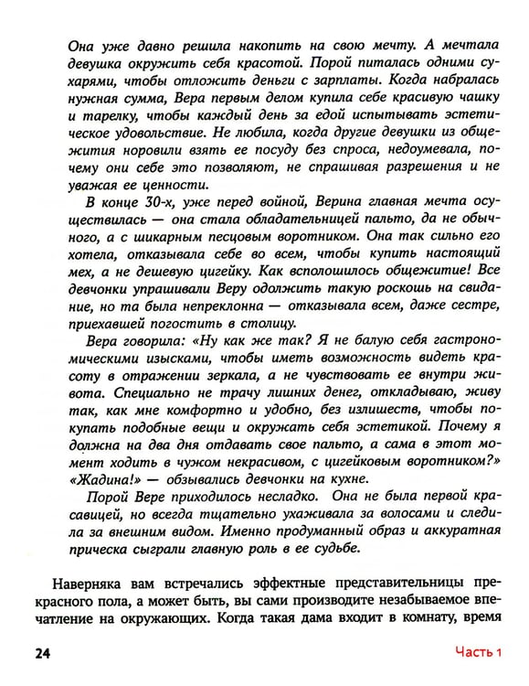 Дополнительное изображение книги «Обними себя одеждой: стильный гардероб как путь к уверенности и успеху»