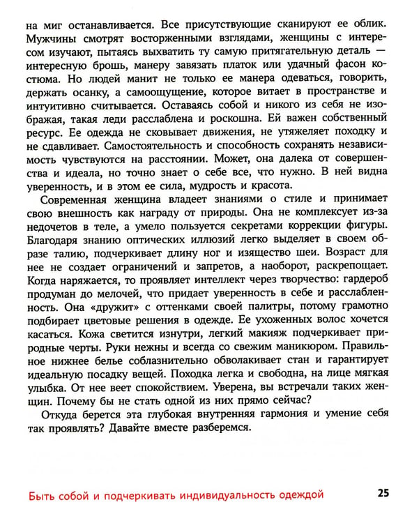 Дополнительное изображение книги «Обними себя одеждой: стильный гардероб как путь к уверенности и успеху»