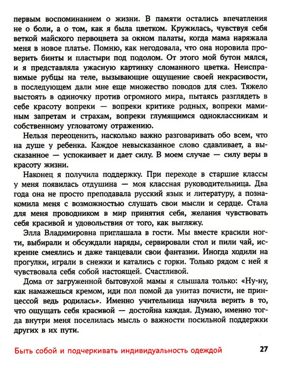 Дополнительное изображение книги «Обними себя одеждой: стильный гардероб как путь к уверенности и успеху»