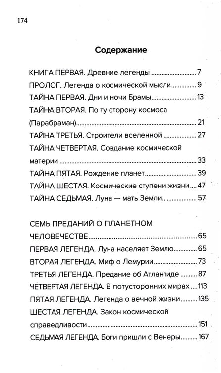 Дополнительное изображение книги «Семь великих тайн космоса»