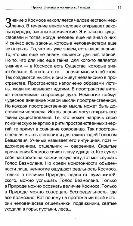 Дополнительное изображение книги «Семь великих тайн космоса»