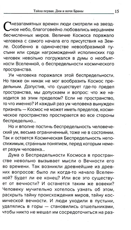 Дополнительное изображение книги «Семь великих тайн космоса»