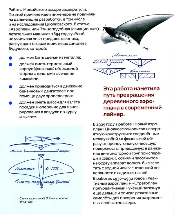 Дополнительное изображение книги «Что придумал Циолковский»