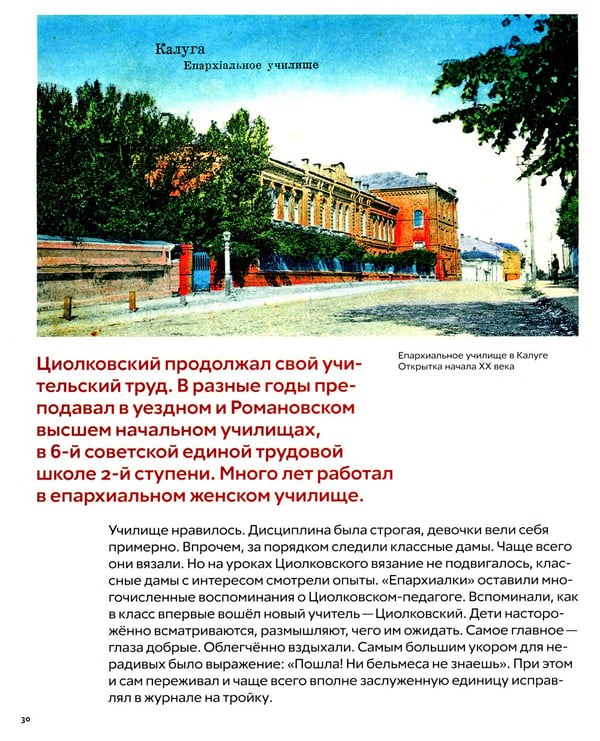 Дополнительное изображение книги «Что придумал Циолковский»