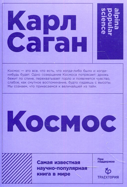 Дополнительное изображение книги «Космос»