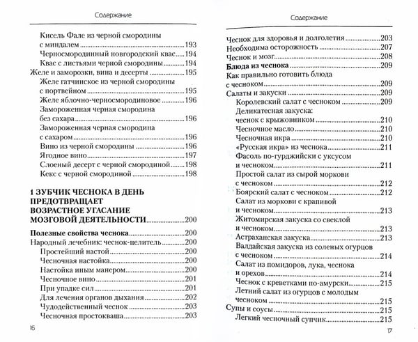 Дополнительное изображение книги «Еда, которая лечит склероз и возвращает память»