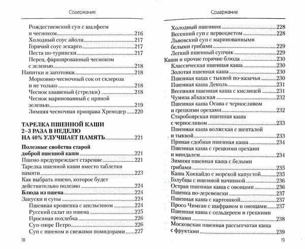 Дополнительное изображение книги «Еда, которая лечит склероз и возвращает память»