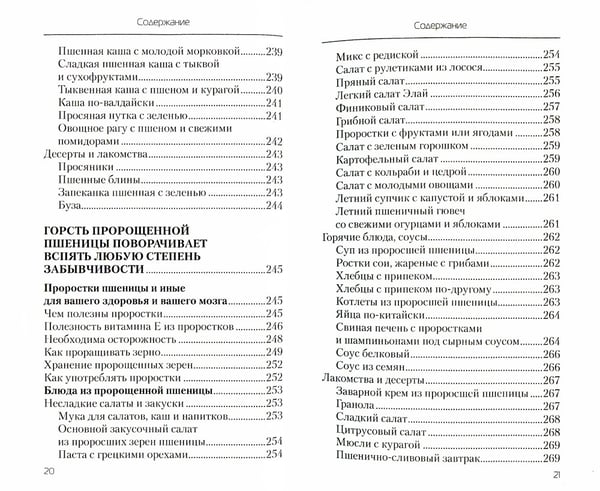 Дополнительное изображение книги «Еда, которая лечит склероз и возвращает память»