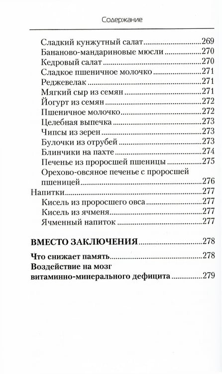 Дополнительное изображение книги «Еда, которая лечит склероз и возвращает память»