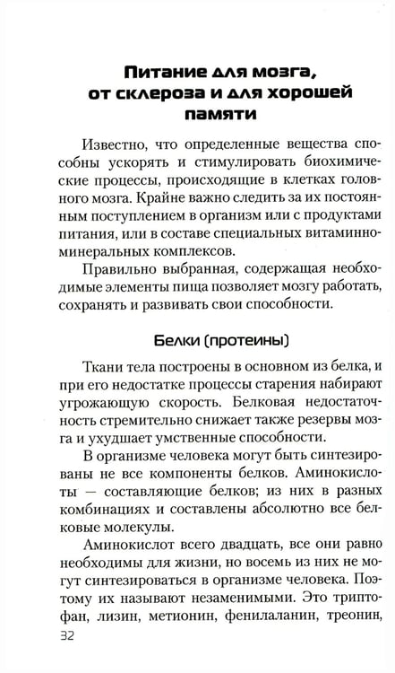 Дополнительное изображение книги «Еда, которая лечит склероз и возвращает память»