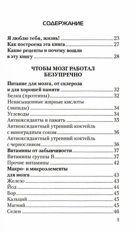 Дополнительное изображение книги «Еда, которая лечит склероз и возвращает память»