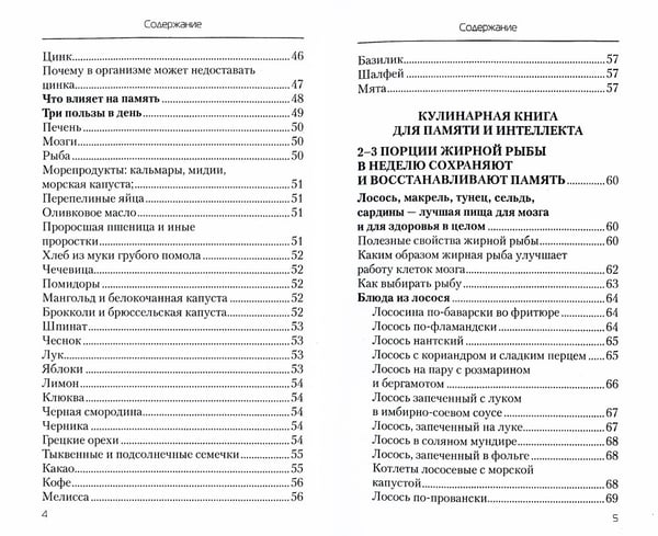 Дополнительное изображение книги «Еда, которая лечит склероз и возвращает память»