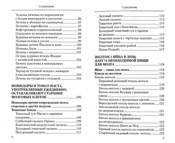 Дополнительное изображение книги «Еда, которая лечит склероз и возвращает память»