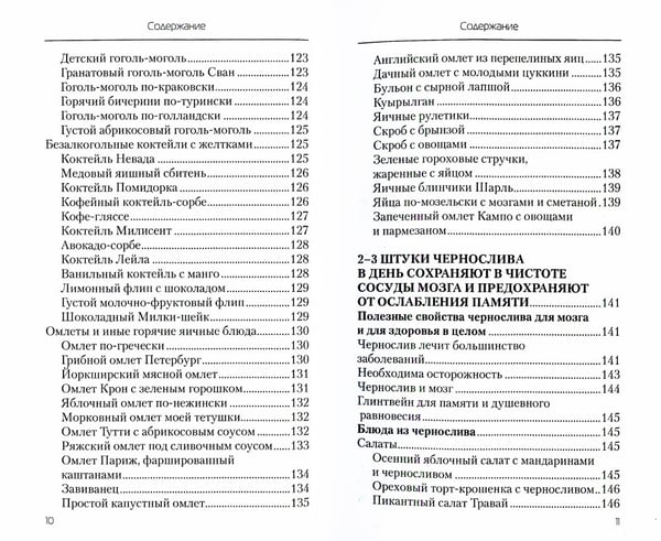 Дополнительное изображение книги «Еда, которая лечит склероз и возвращает память»