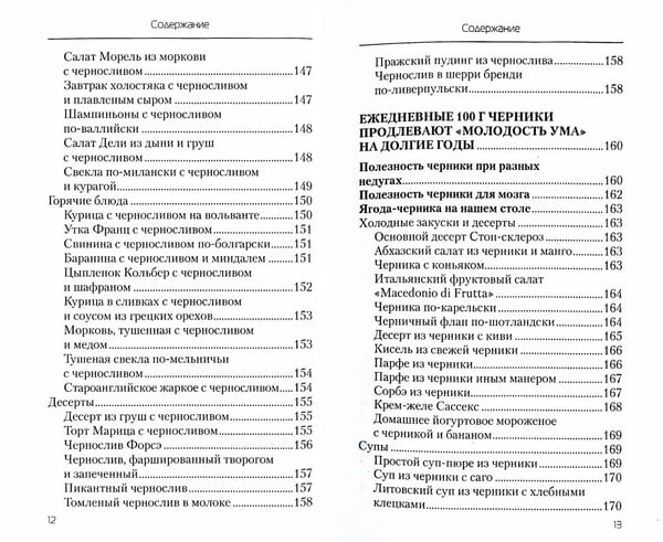 Дополнительное изображение книги «Еда, которая лечит склероз и возвращает память»