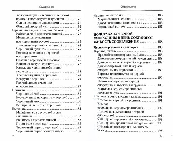 Дополнительное изображение книги «Еда, которая лечит склероз и возвращает память»