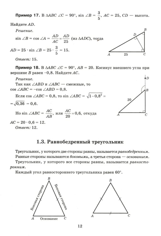 Дополнительное изображение книги «Математика. Решение задач для подготовки к ЕГЭ: 10-11 классы: профильный уровень»