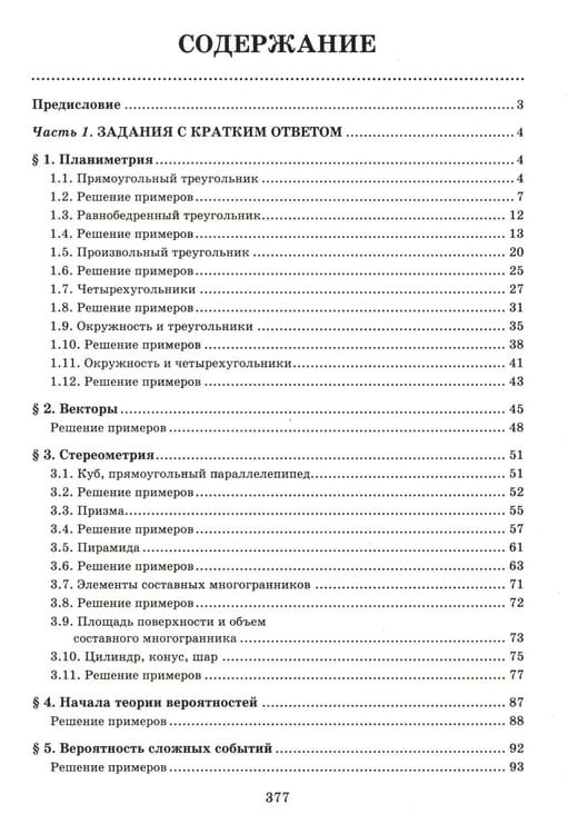 Дополнительное изображение книги «Математика. Решение задач для подготовки к ЕГЭ: 10-11 классы: профильный уровень»